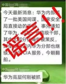 网络谣言截图