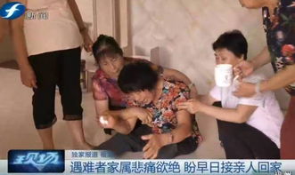 受害者家属悲痛欲绝