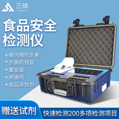 食品安全检测设备