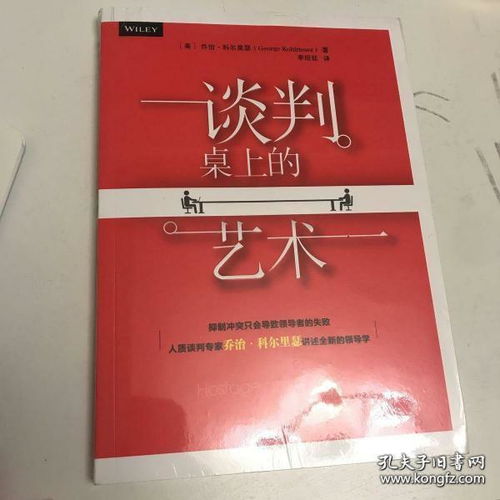 谈判桌上摆放的文件