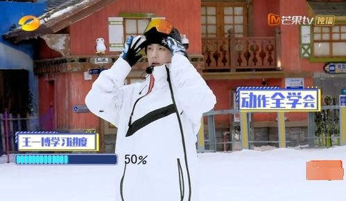 王一博迎接第一回合正赛：冰雪之上的青春闪耀