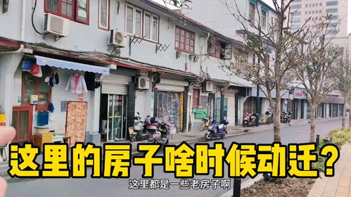 危旧楼原拆原建：老楼居民的希望还是负担？