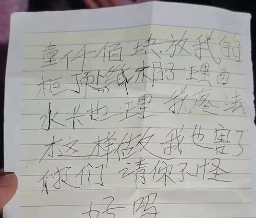 33岁男子为亡妻殉情：绝笔信背后的故事