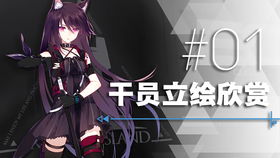 明日方舟干员立绘