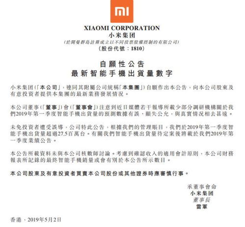 小米公司声明书