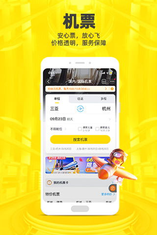 飞猪会员专属页面截图