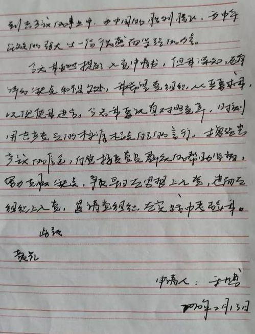 一份规范的申请书