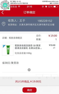 手机购物界面截图