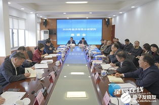 经济形势座谈会现场