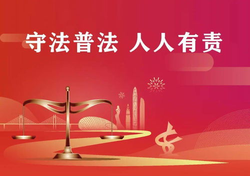 校园普法宣传海报