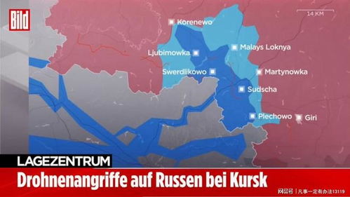 库尔斯克战事：前线的真实声音