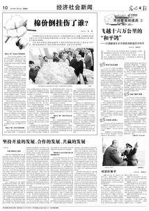 和平鸽飞越地球仪