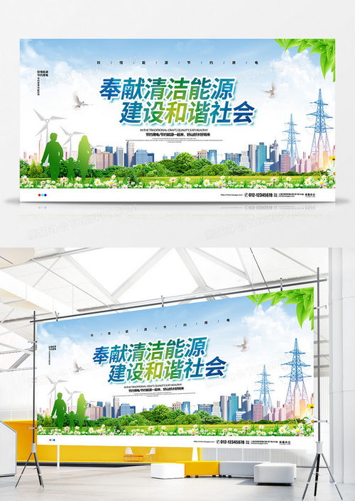 清洁能源宣传海报