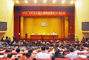 广西科技大会现场