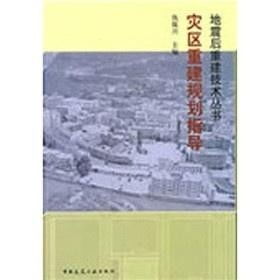 灾区未来的重建规划图