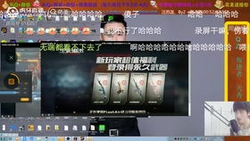 直播精彩瞬间截图