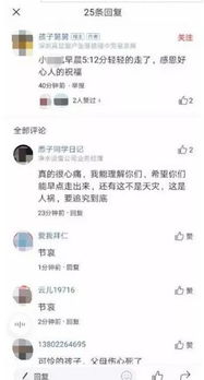网友哀悼截图