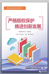 版权知识宣传图片