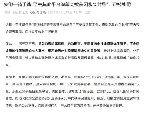 美团再发声：骑手“永久封号”纯属谣言，背后真相竟是这样！