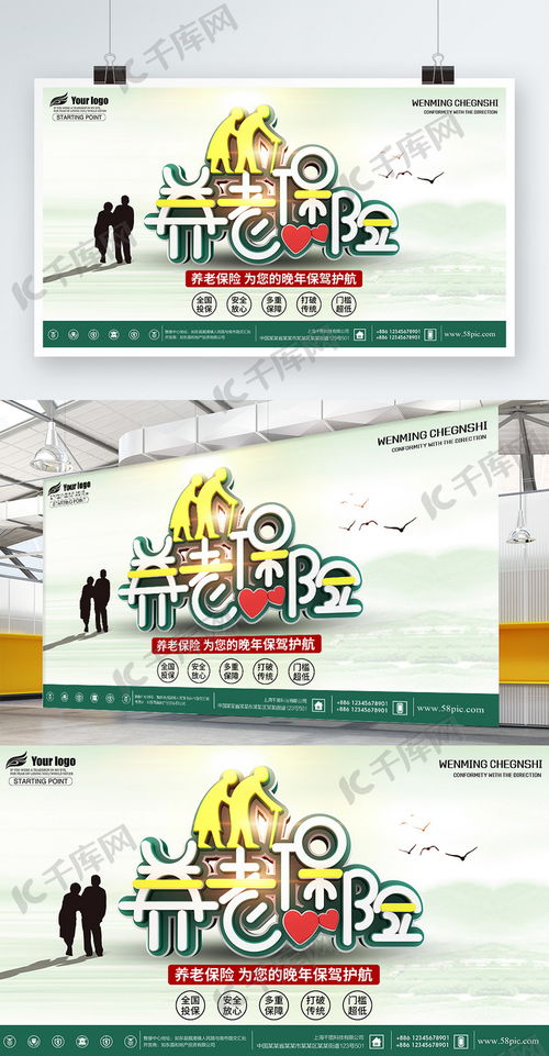社保宣传海报