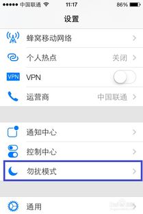 手机勿扰模式界面