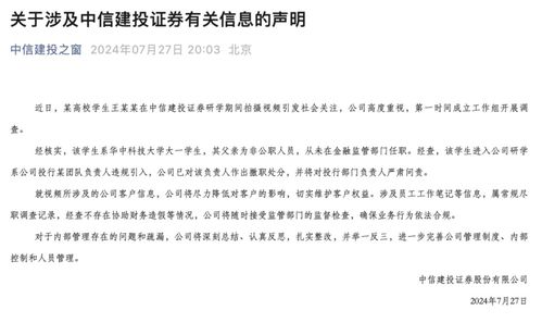 泄密事件相关的新闻报道截图