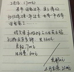 一位正在记账的老人