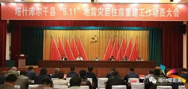 灾后重建工作启动