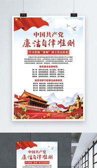 公职人员廉洁自律宣传海报