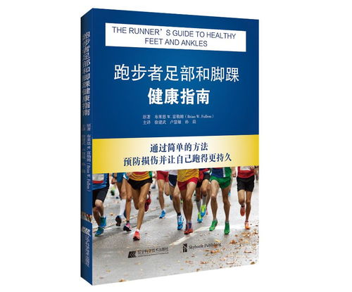 跑步者健康指南