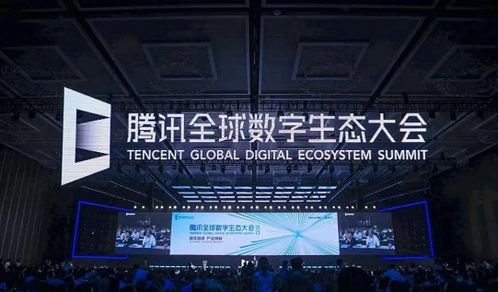 腾讯科技大会