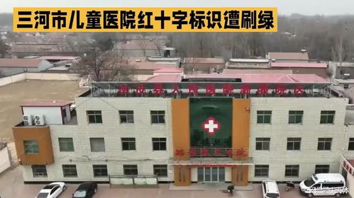 医院红十字标识被刷绿图片