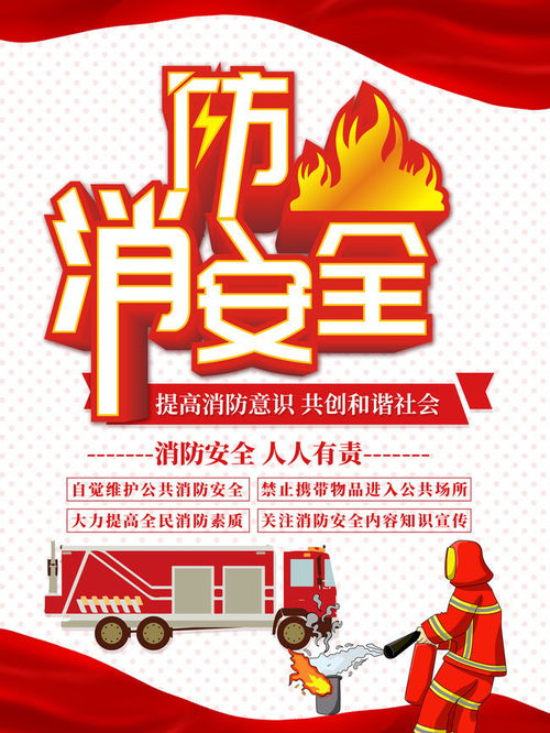 消防宣传