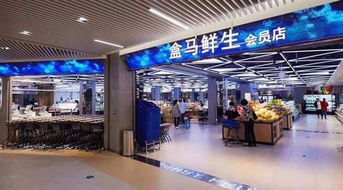 盒马鲜生门店布局