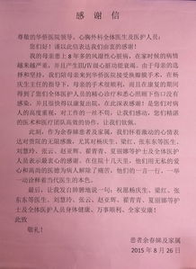 家属感谢信图片
