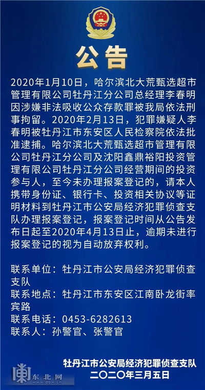 警方公告图片