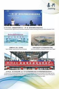 一带一路建设成果展示