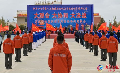 东风着陆场誓师大会：迎接神舟十九号航天员回家