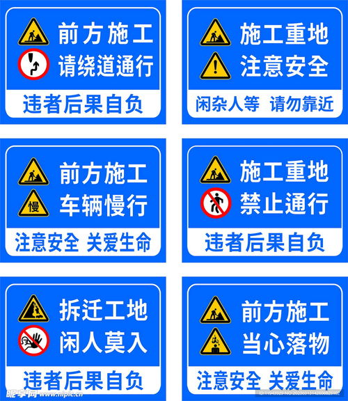 施工现场安全提示