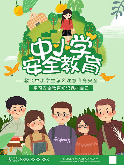 安全教育宣传画