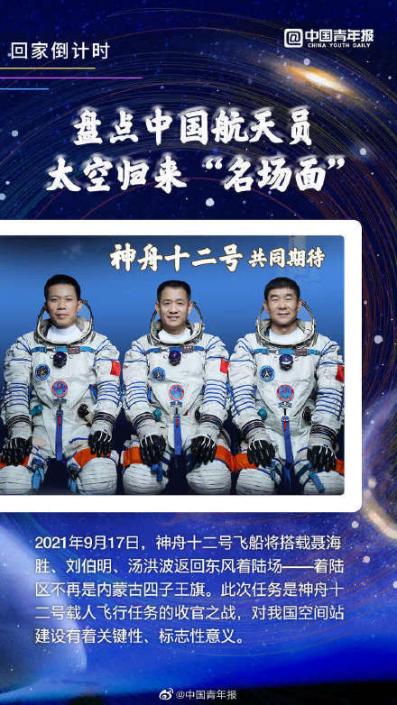 航天员即将返回场景