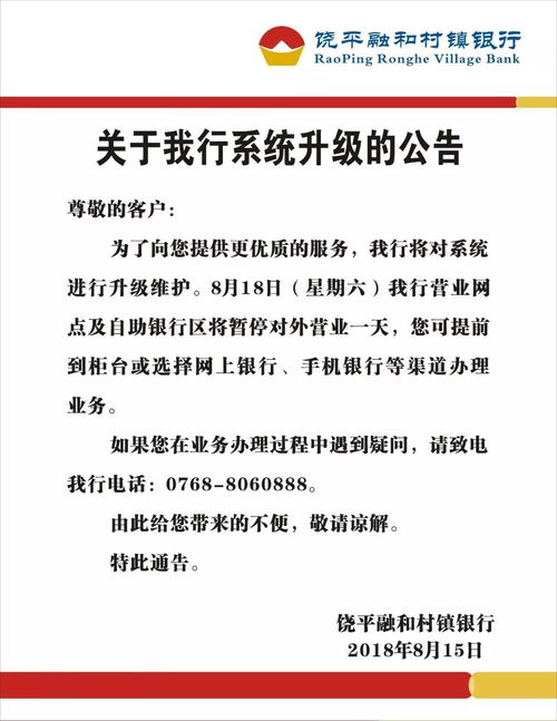 银行系统升级公告图片展示