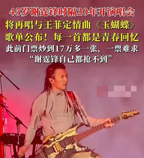 谢霆锋演唱会现场