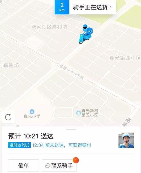 骑手与用户交流场景