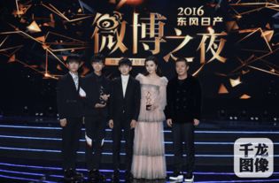 微博之夜现场图