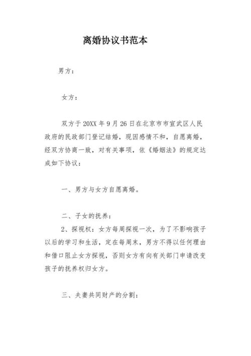 夫妻协议书示例