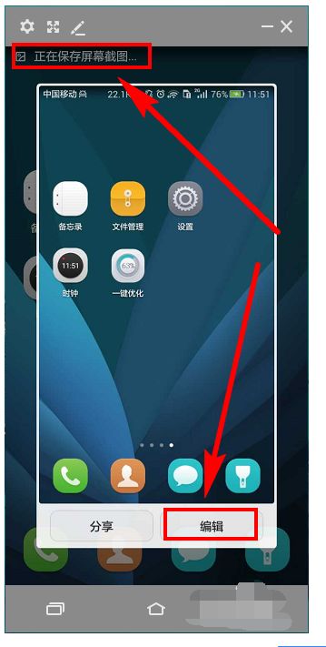 手机屏幕截图示例