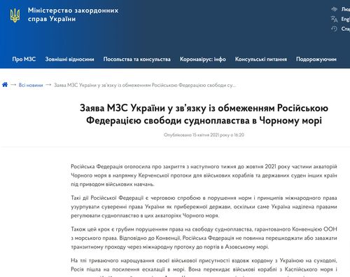 乌克兰外交部声明截图