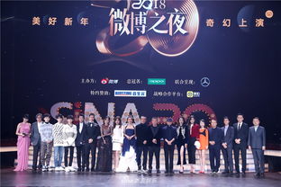 微博之夜现场照片