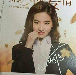 刘亦菲亲笔签名照片